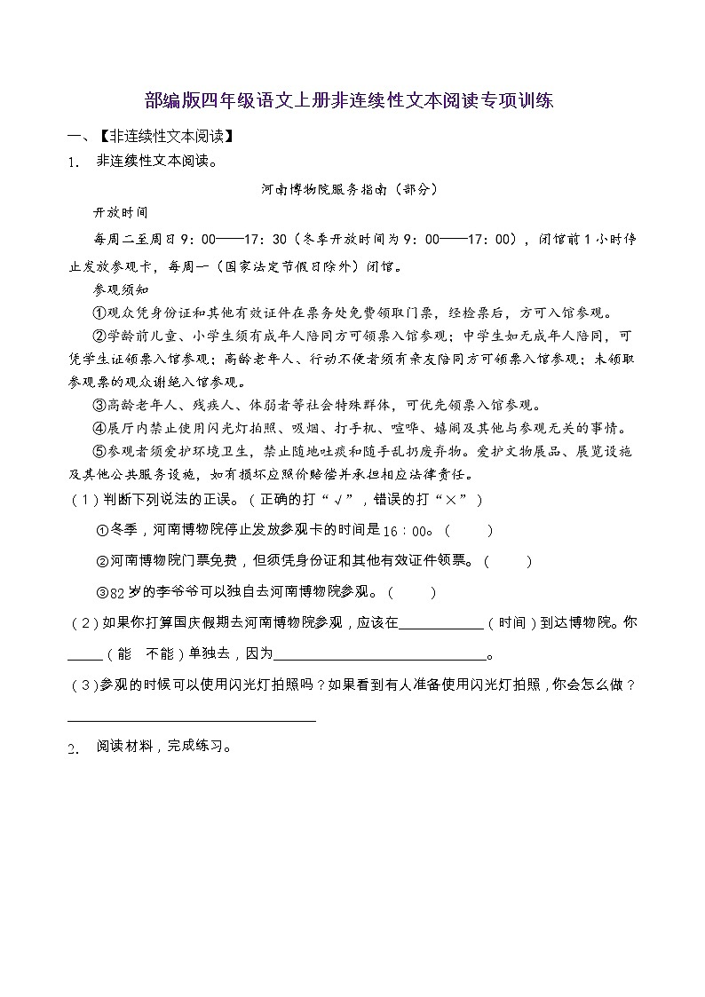 部编版四年级语文上册非连续性文本阅读专项训练（含答案） (11)01