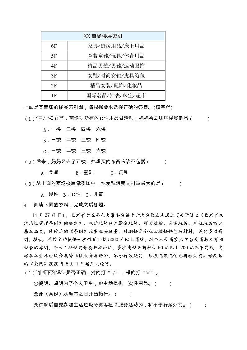 部编版四年级语文上册非连续性文本阅读专项训练（含答案） (11)02