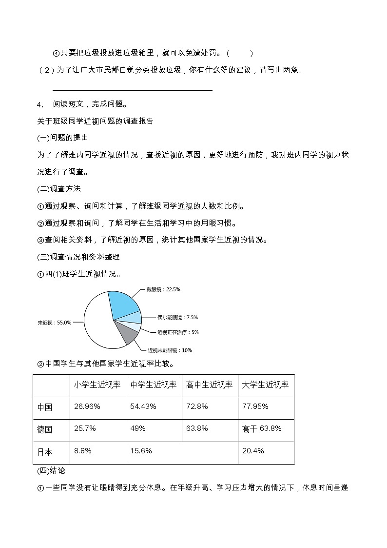 部编版四年级语文上册非连续性文本阅读专项训练（含答案） (11)03