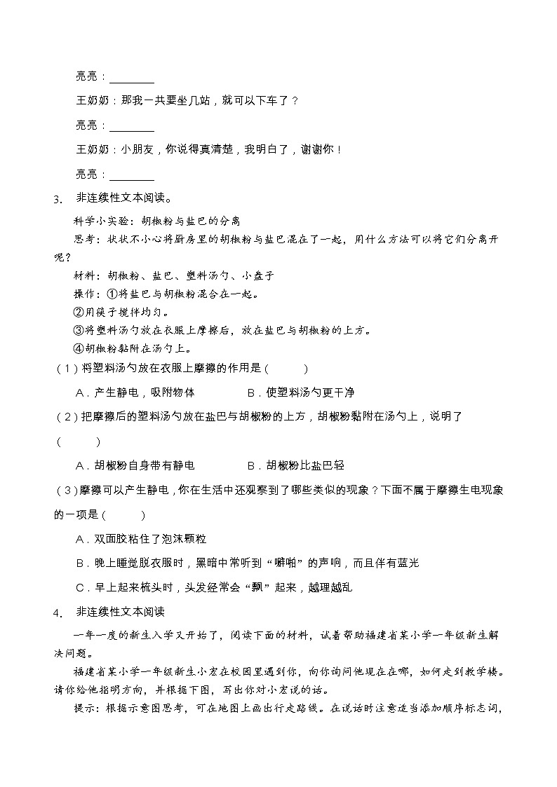 部编版四年级语文上册非连续性文本阅读专项训练（含答案） (4)第2页