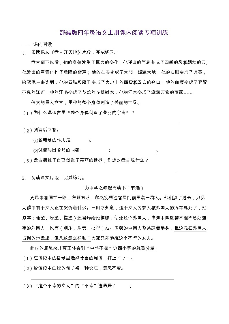 部编版四年级语文上册课内阅读专项训练（含答案） (9)第1页