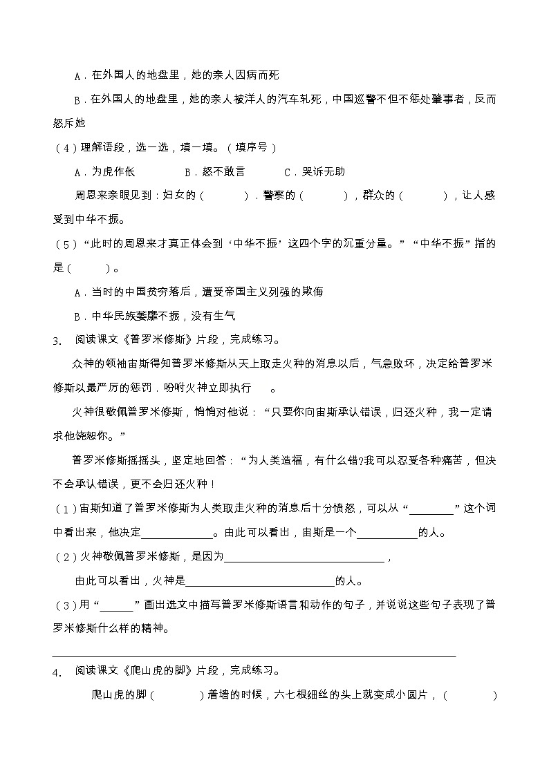 部编版四年级语文上册课内阅读专项训练（含答案） (9)第2页