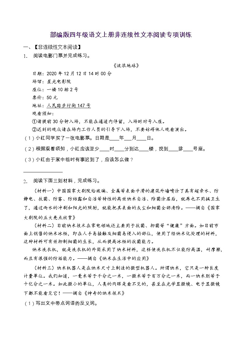 部编版四年级语文上册非连续性文本阅读专项训练（含答案） (10)第1页