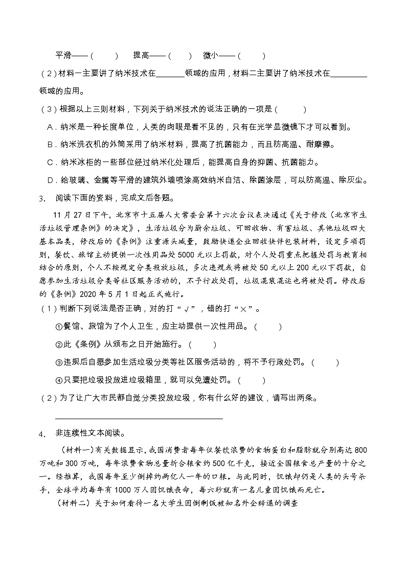 部编版四年级语文上册非连续性文本阅读专项训练（含答案） (10)第2页