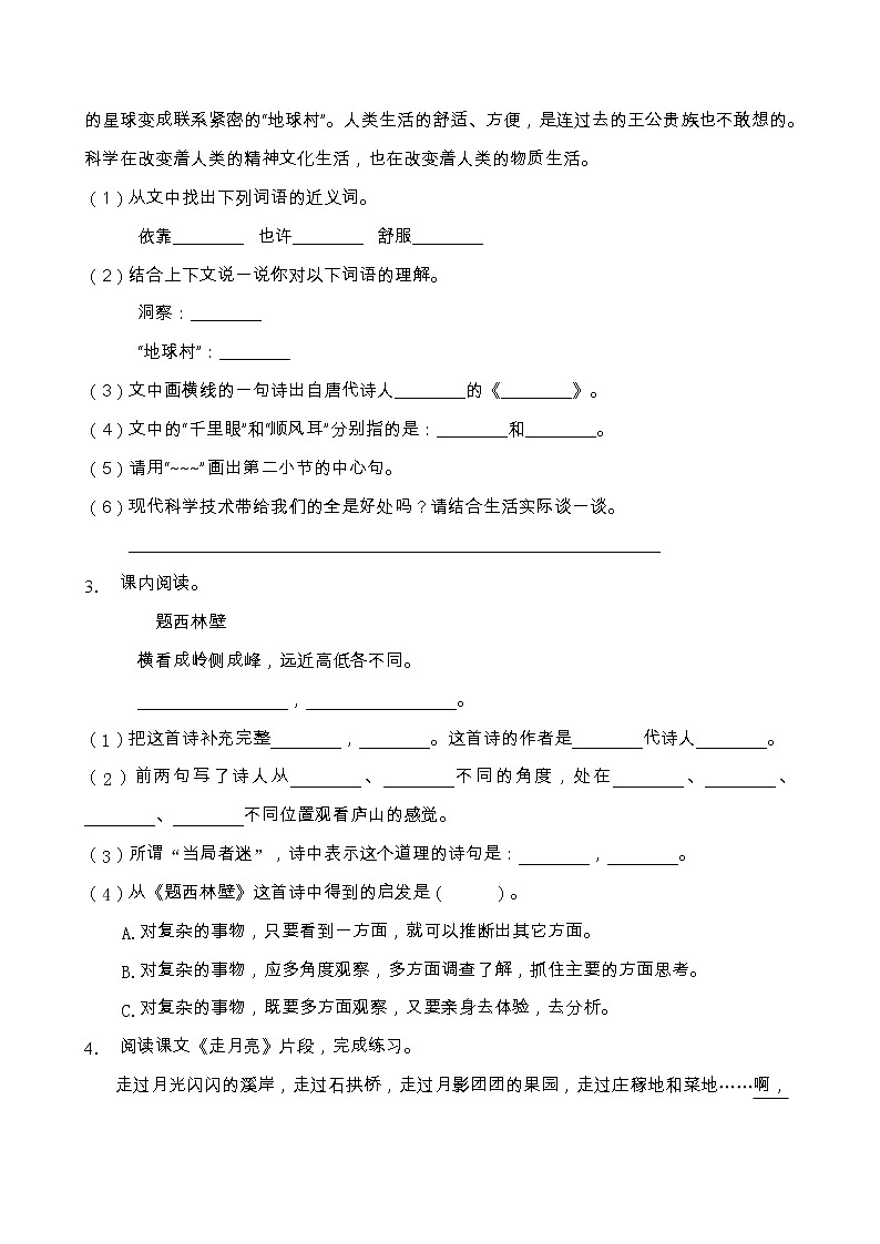 部编版四年级语文上册课内阅读专项训练（含答案） (2)第2页