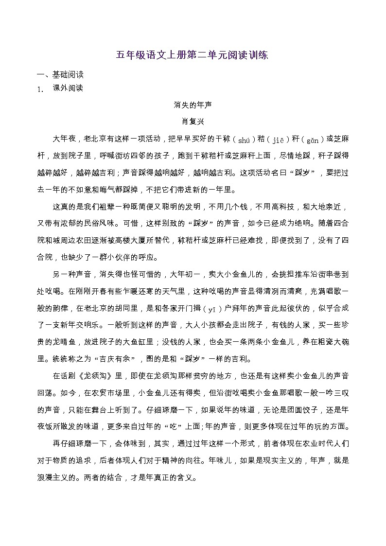 人教部编版五年级语文上册第二单元阅读训练（含答案）(6)第1页