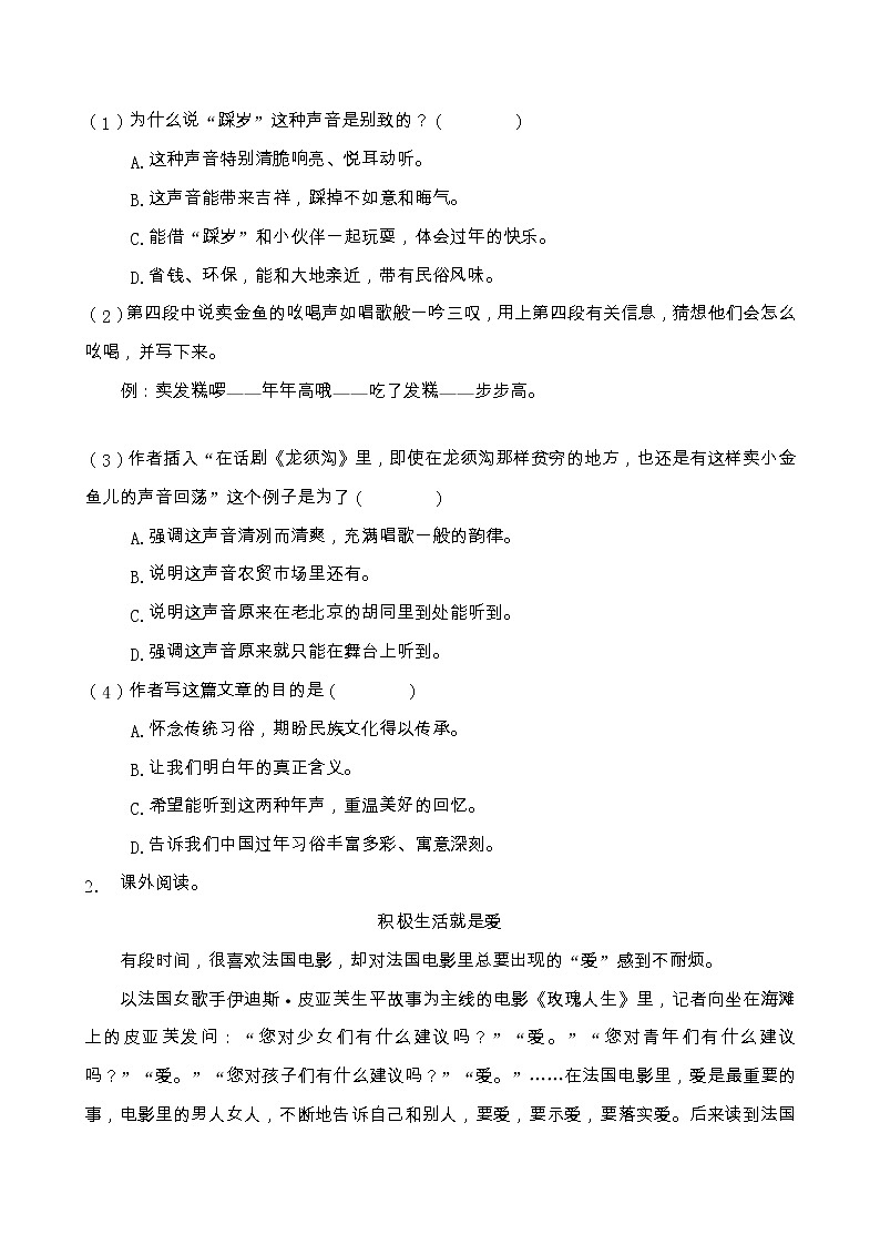 人教部编版五年级语文上册第二单元阅读训练（含答案）(6)第2页