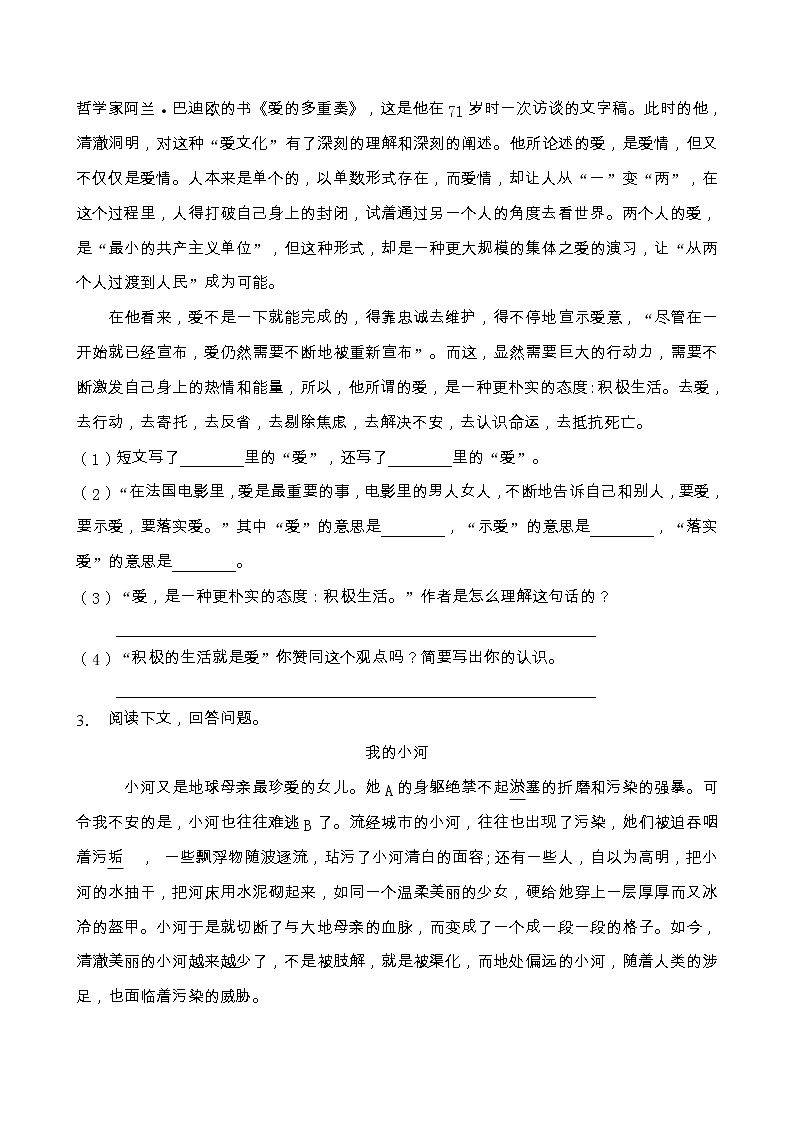 人教部编版五年级语文上册第二单元阅读训练（含答案）(6)第3页