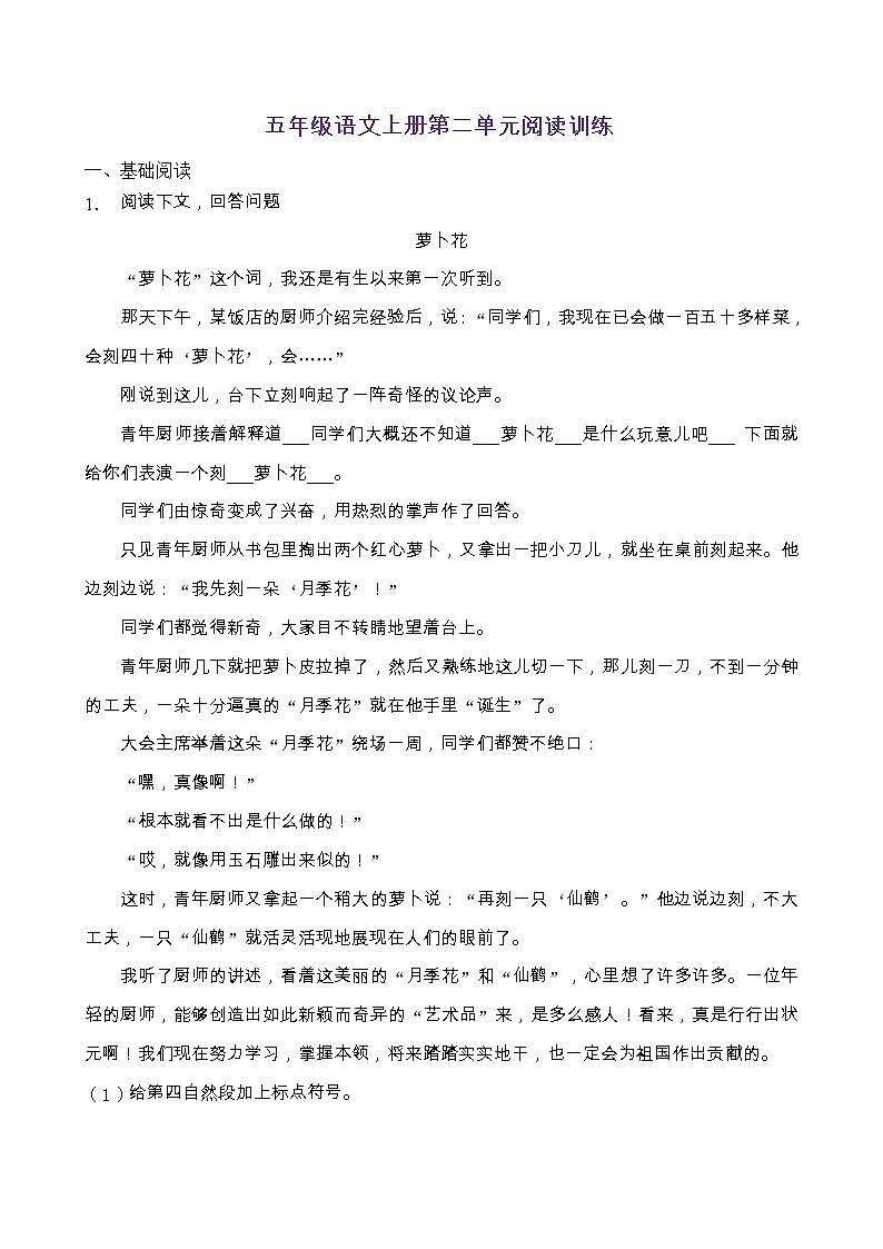 人教部编版五年级语文上册第二单元阅读训练（含答案）(5)第1页