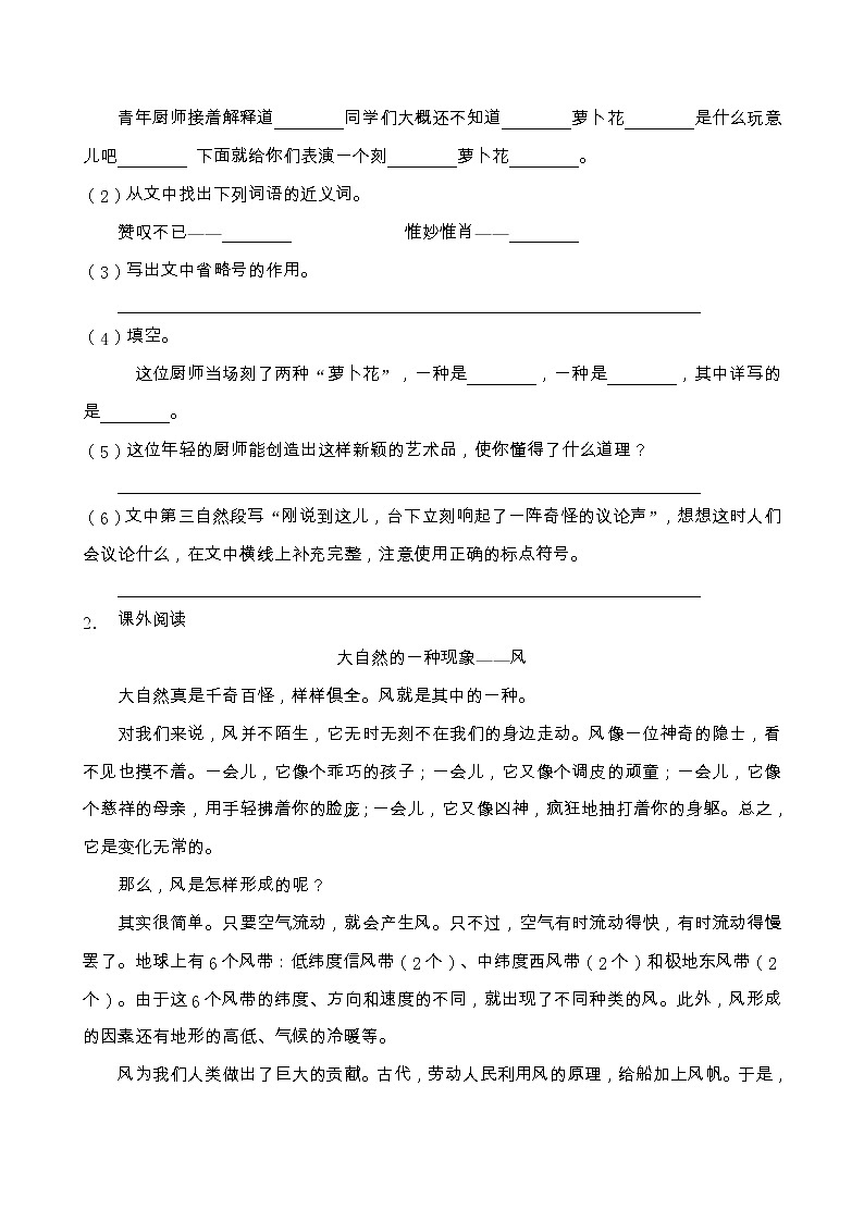 人教部编版五年级语文上册第二单元阅读训练（含答案）(5)第2页