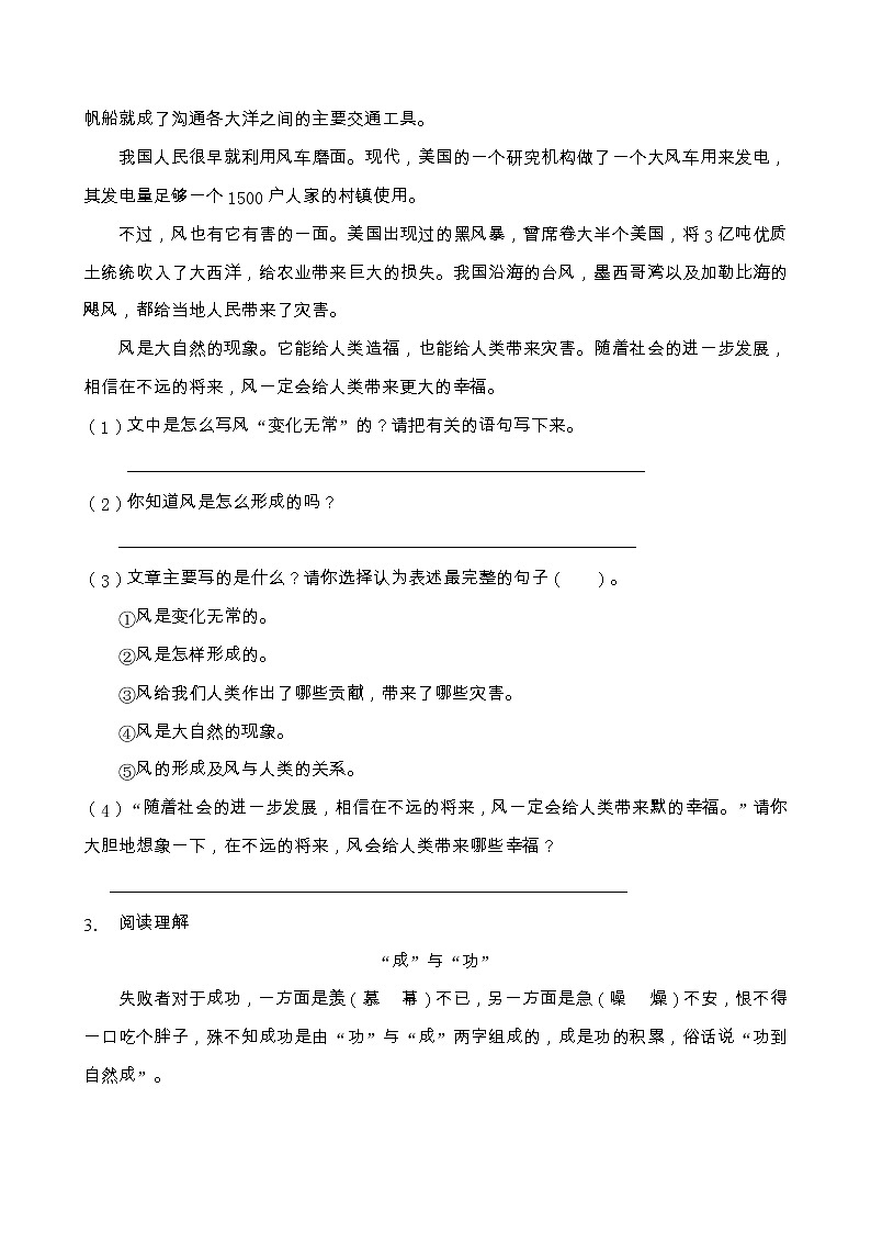 人教部编版五年级语文上册第二单元阅读训练（含答案）(5)第3页