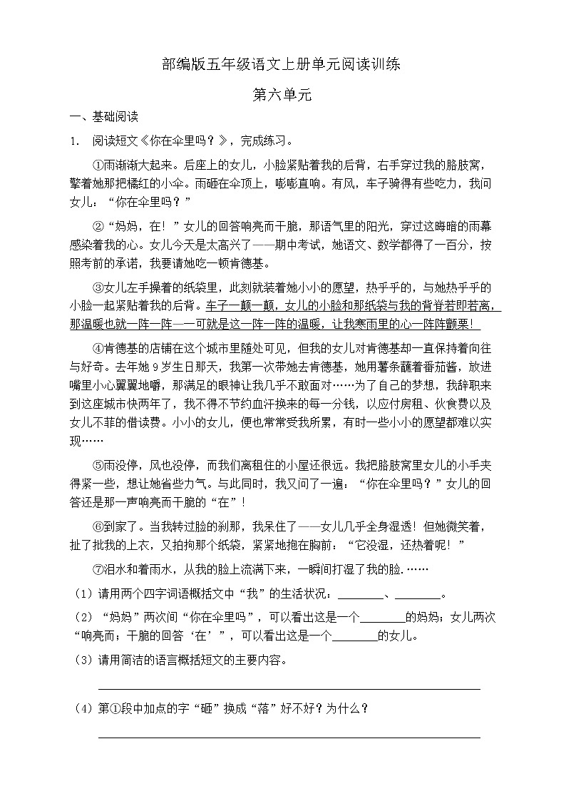 人教部编版五年级语文上册第六单元阅读训练（含答案）(3)第1页