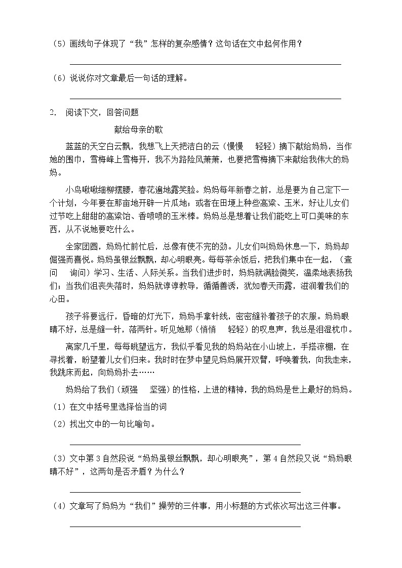 人教部编版五年级语文上册第六单元阅读训练（含答案）(3)第2页