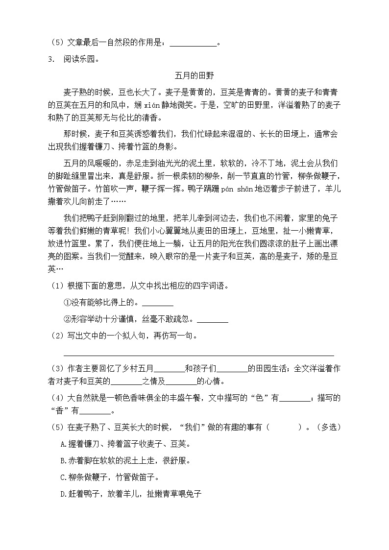 人教部编版五年级语文上册第六单元阅读训练（含答案）(3)第3页
