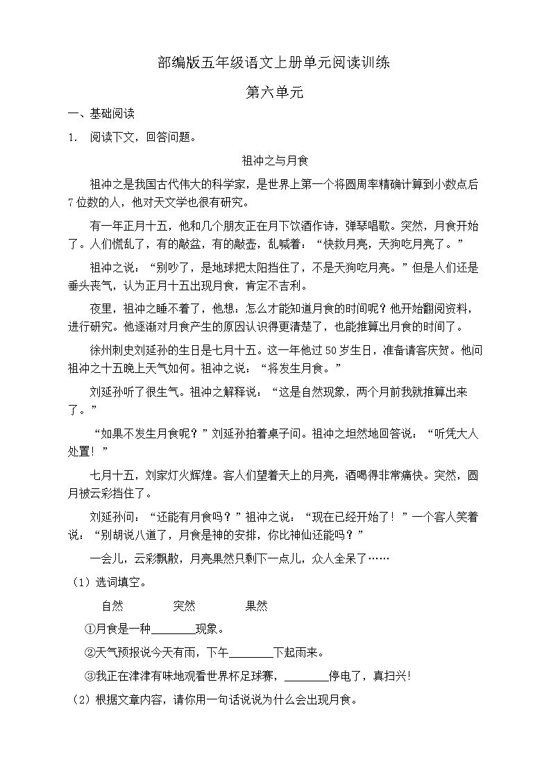 人教部编版五年级语文上册第六单元阅读训练（含答案）(5)第1页