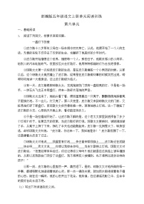 人教部编版第六单元单元综合与测试课堂检测