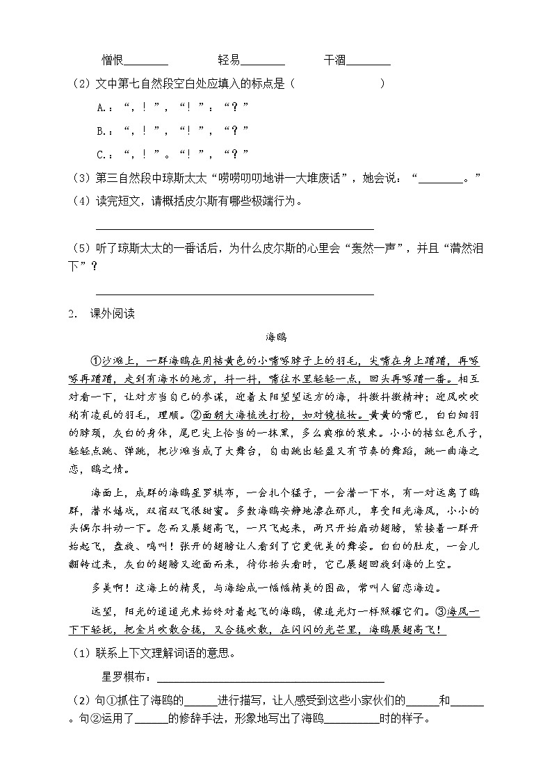 人教部编版五年级语文上册第六单元阅读训练（含答案）(2)第2页