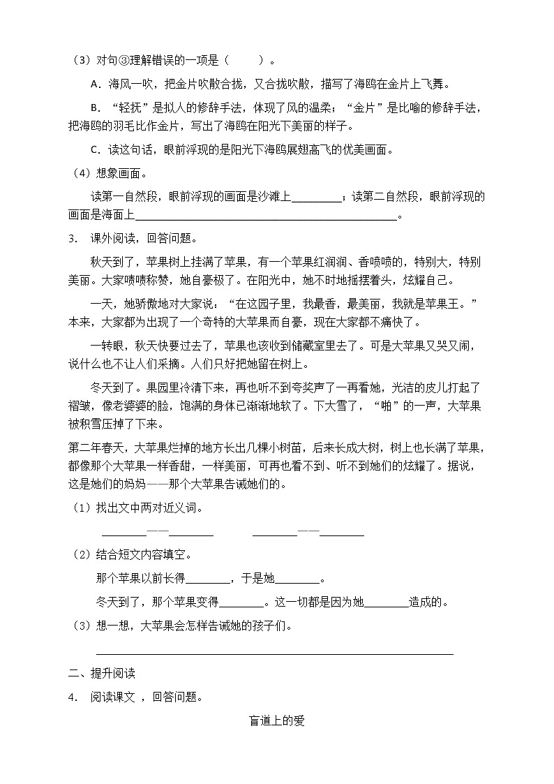 人教部编版五年级语文上册第六单元阅读训练（含答案）(2)第3页