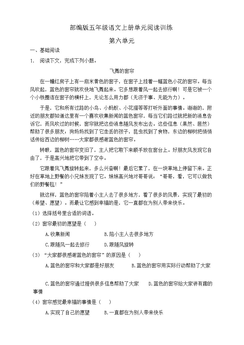 人教部编版五年级语文上册第六单元阅读训练（含答案）(7)第1页