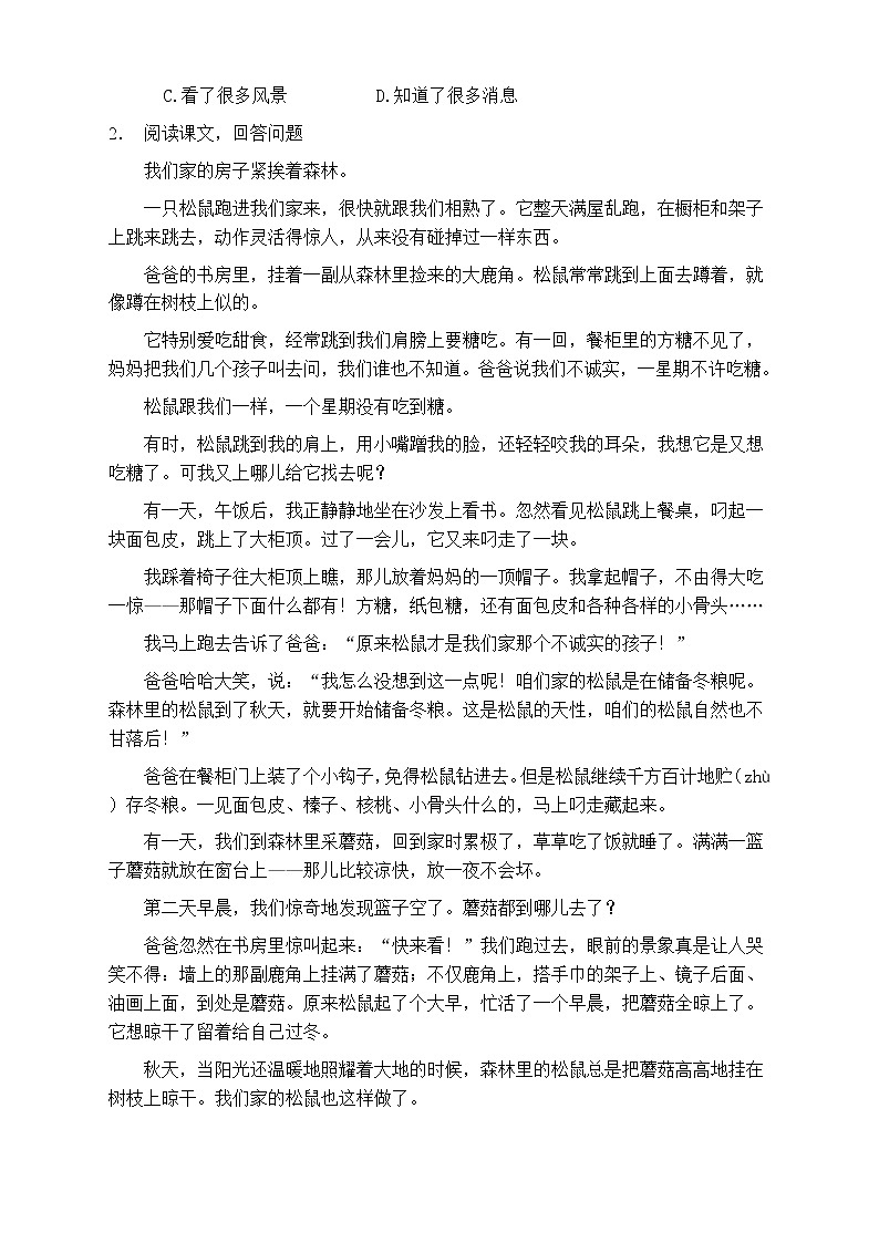 人教部编版五年级语文上册第六单元阅读训练（含答案）(7)第2页