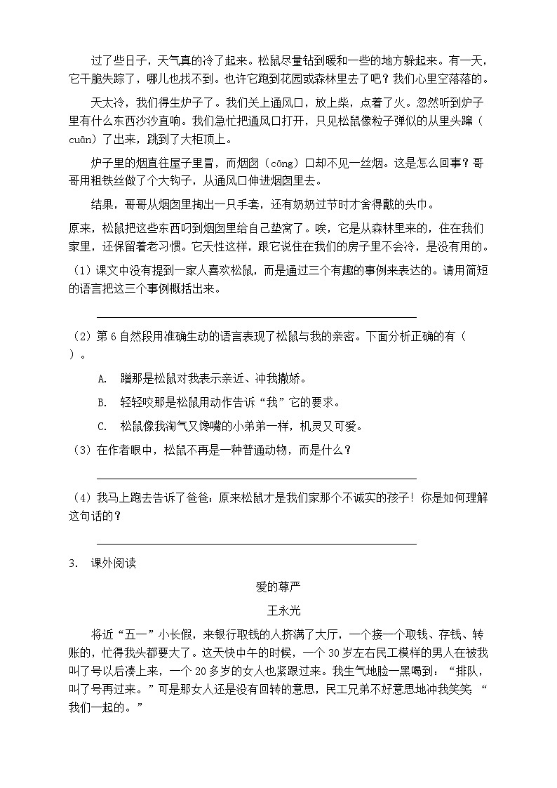 人教部编版五年级语文上册第六单元阅读训练（含答案）(7)第3页