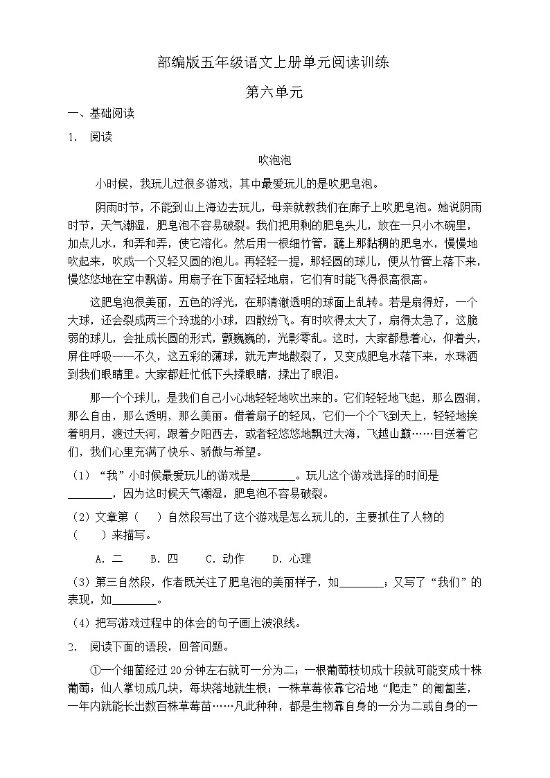 人教部编版五年级语文上册第六单元阅读训练（含答案）(4)第1页