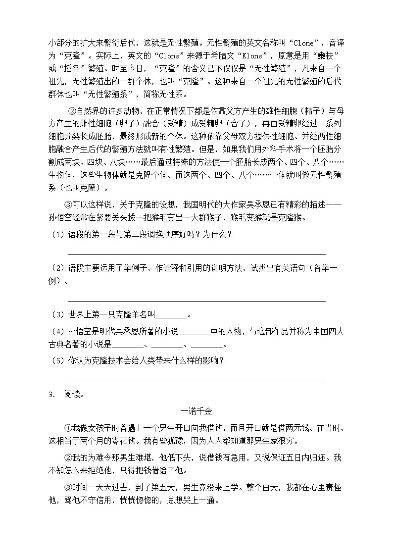 人教部编版五年级语文上册第六单元阅读训练（含答案）(4)第2页