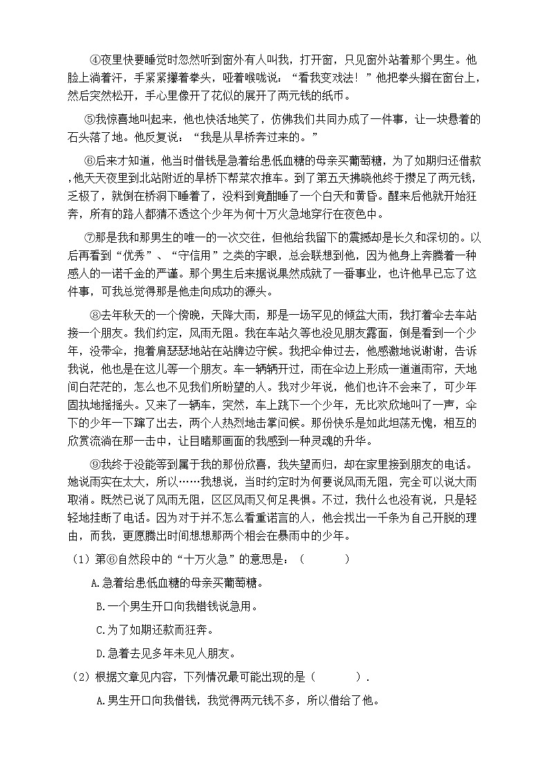 人教部编版五年级语文上册第六单元阅读训练（含答案）(4)第3页