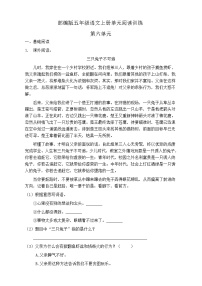 人教部编版五年级上册第六单元单元综合与测试课后复习题