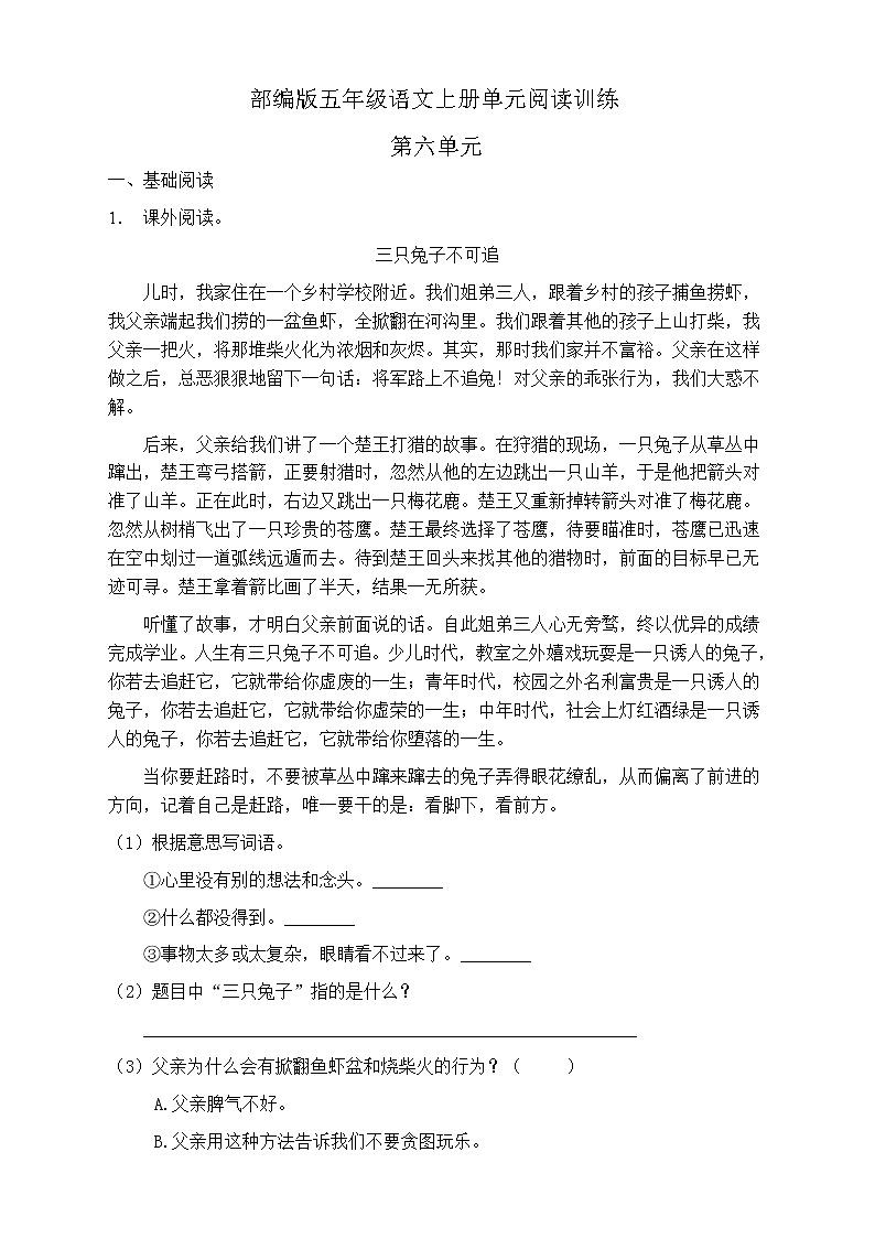 人教部编版五年级语文上册第六单元阅读训练（含答案）第1页