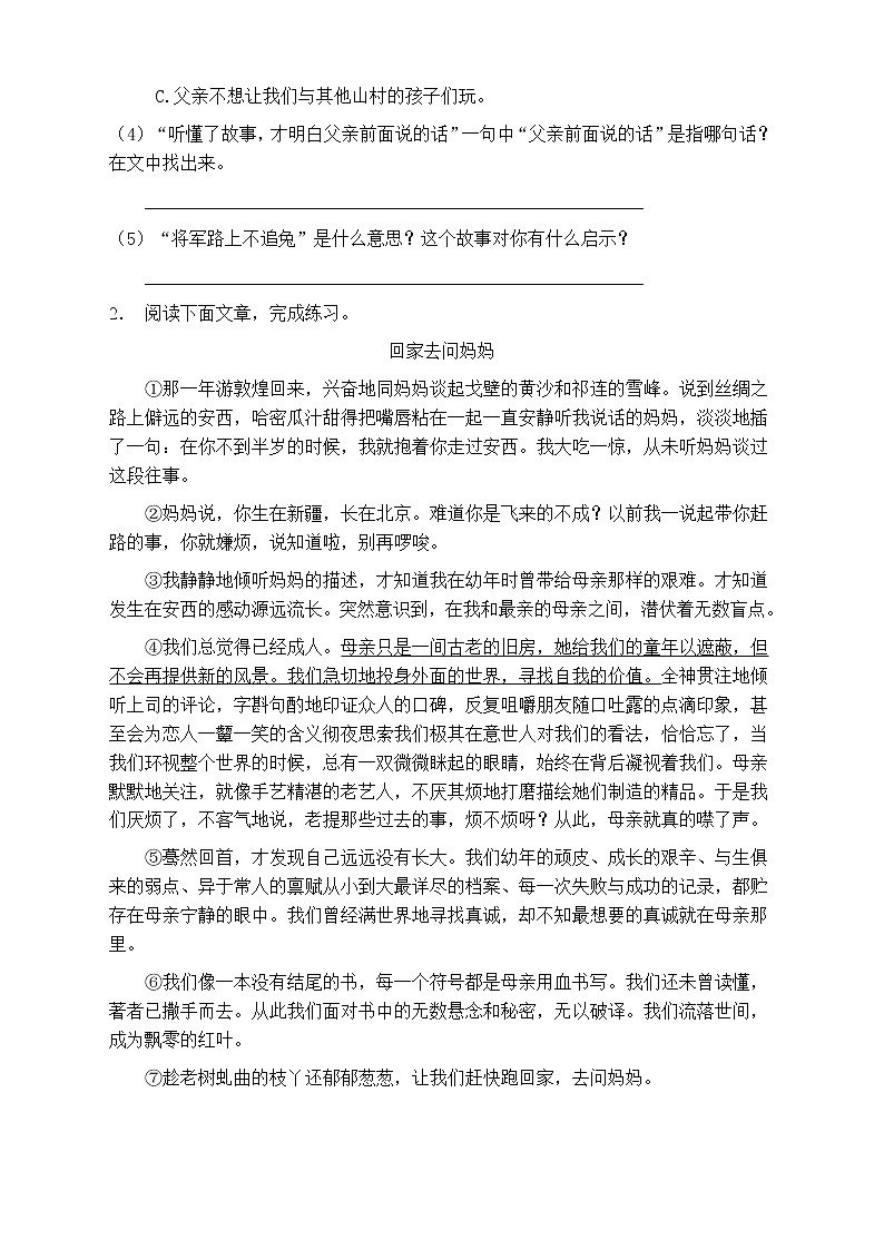 人教部编版五年级语文上册第六单元阅读训练（含答案）第2页