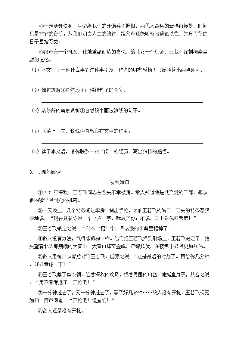 人教部编版五年级语文上册第六单元阅读训练（含答案）第3页