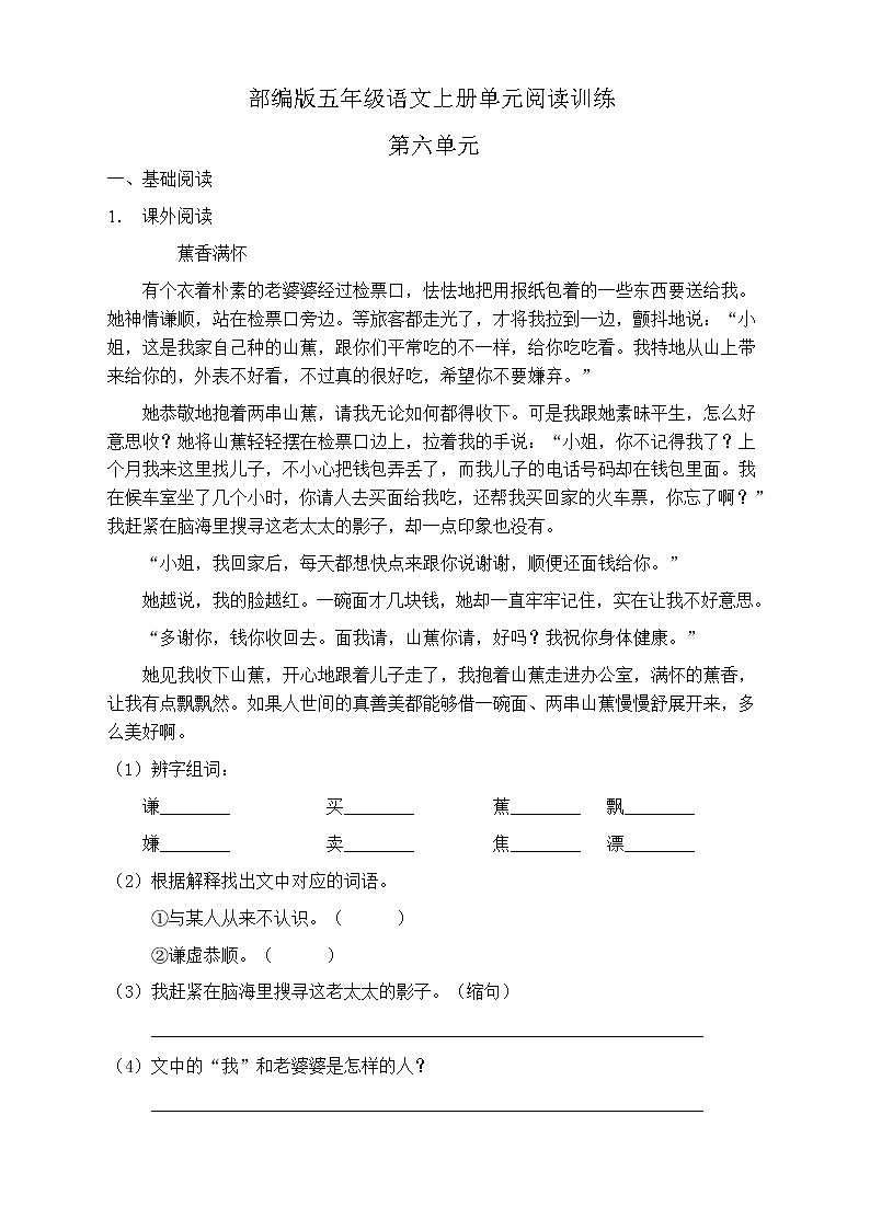 人教部编版五年级语文上册第六单元阅读训练（含答案）(11)第1页