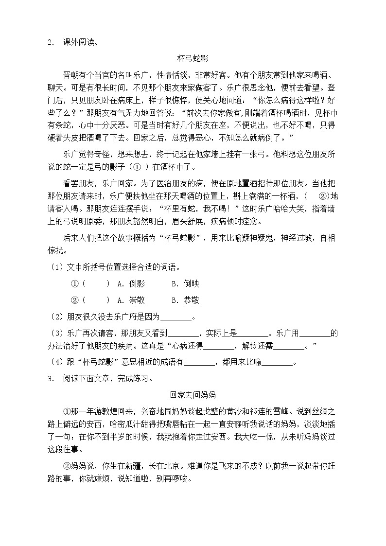 人教部编版五年级语文上册第六单元阅读训练（含答案）(11)第2页