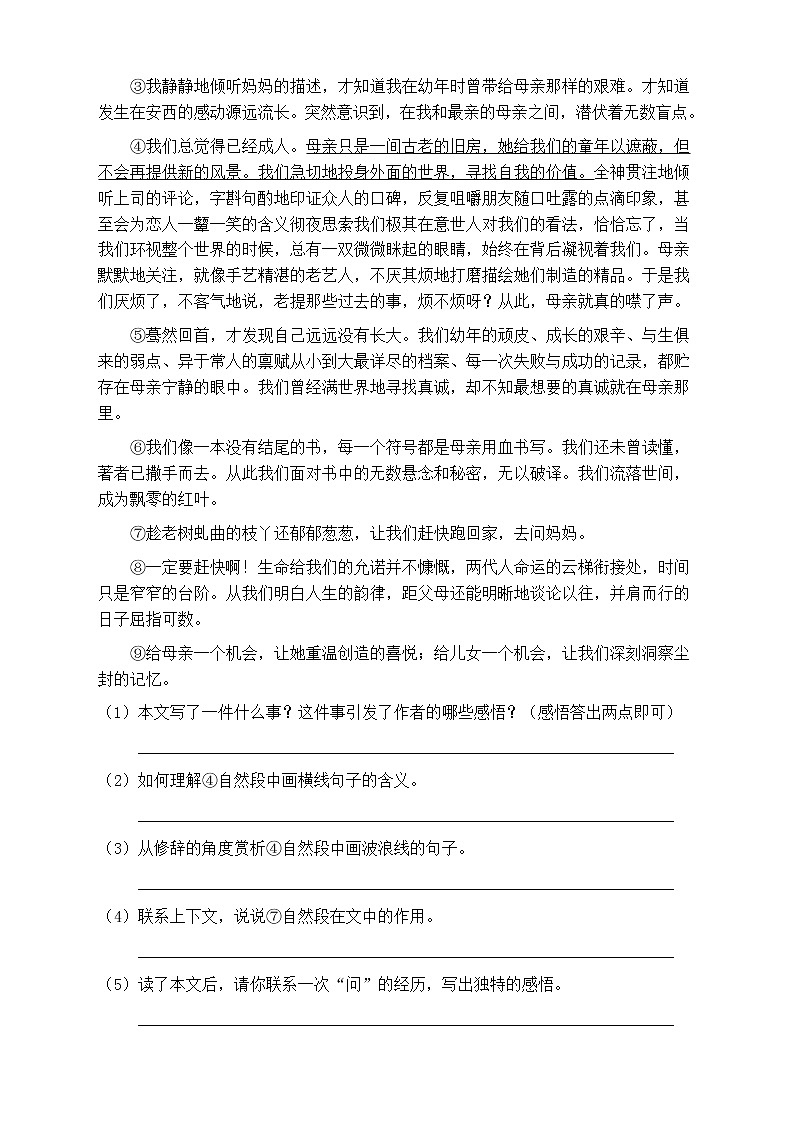 人教部编版五年级语文上册第六单元阅读训练（含答案）(11)第3页