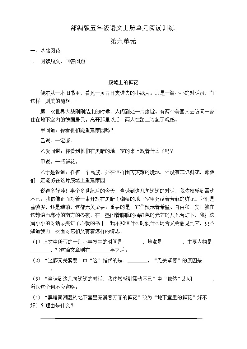 人教部编版五年级语文上册第六单元阅读训练（含答案）(9)第1页