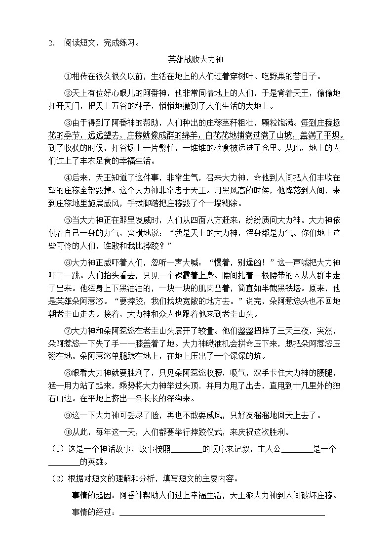 人教部编版五年级语文上册第六单元阅读训练（含答案）(9)第2页