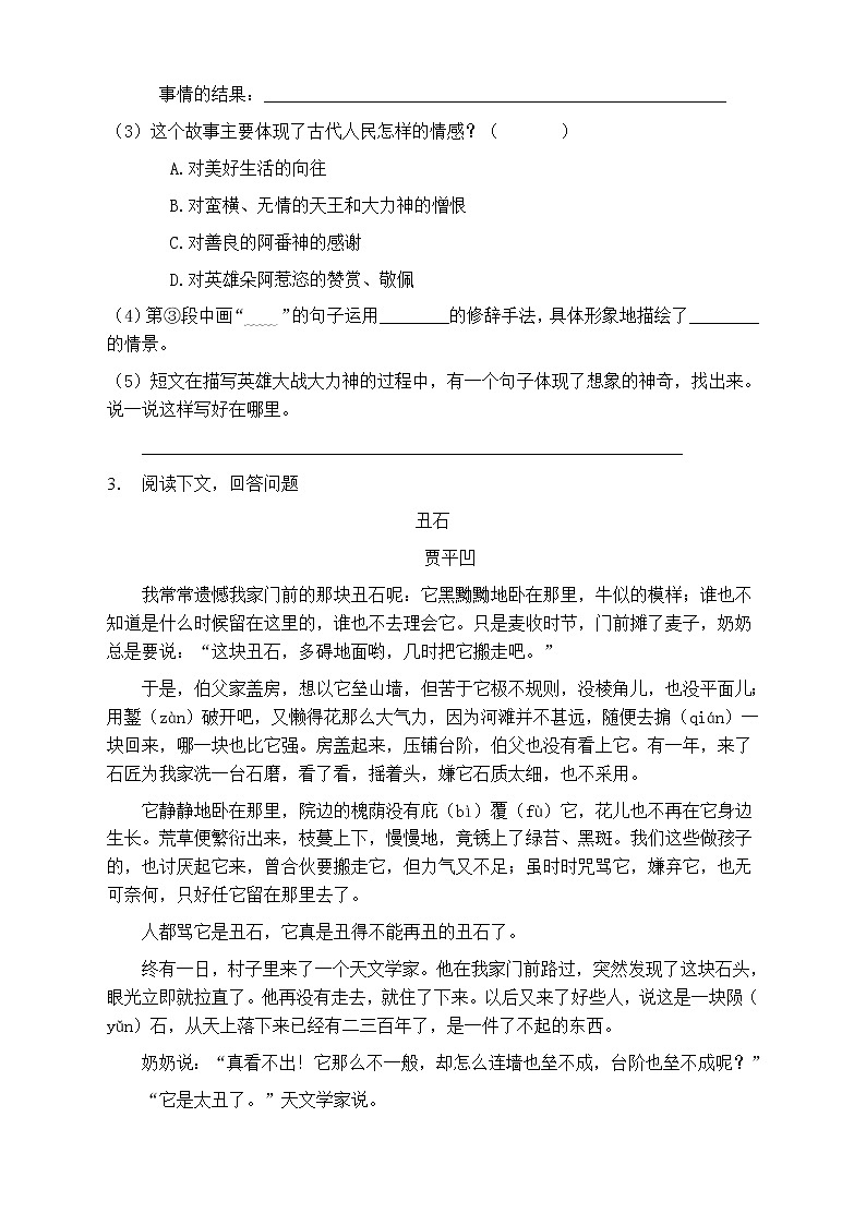 人教部编版五年级语文上册第六单元阅读训练（含答案）(9)第3页
