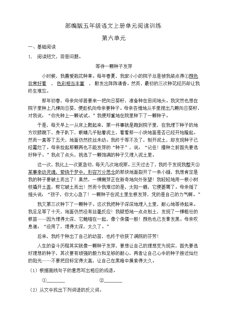 人教部编版五年级语文上册第六单元阅读训练（含答案）(6)第1页