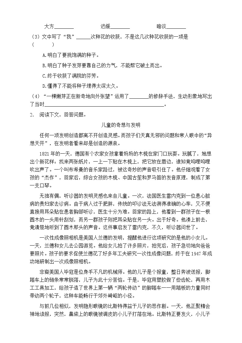 人教部编版五年级语文上册第六单元阅读训练（含答案）(6)第2页