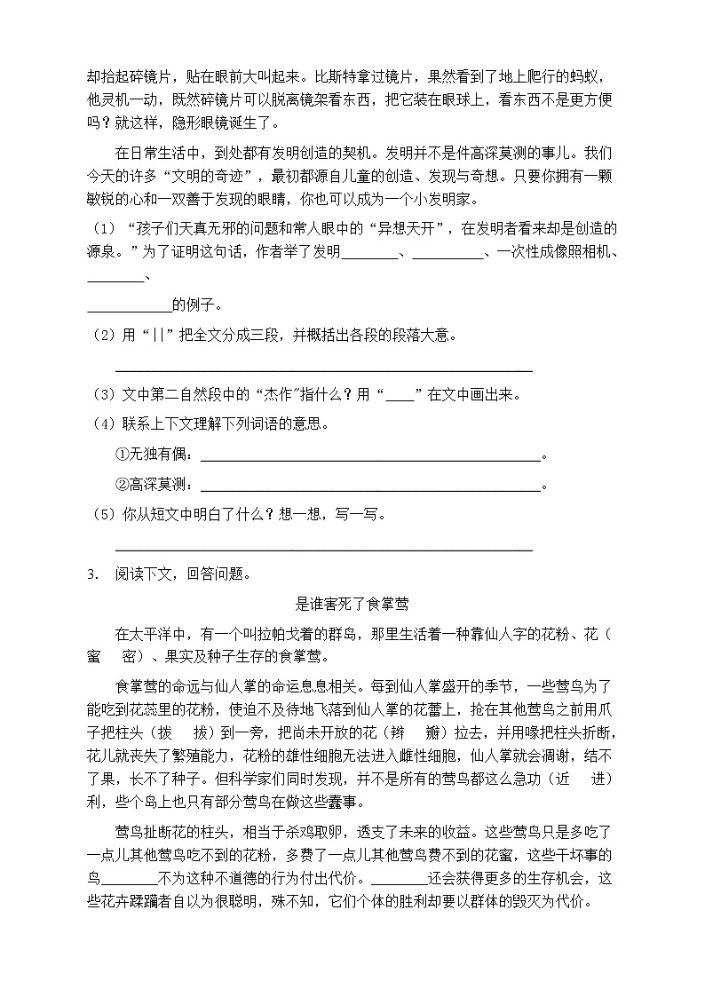 人教部编版五年级语文上册第六单元阅读训练（含答案）(6)第3页