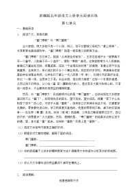 小学人教部编版第七单元单元综合与测试课后作业题