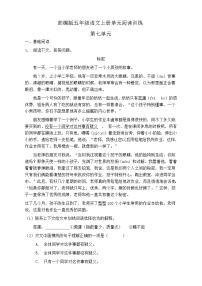 小学语文人教部编版五年级上册第七单元单元综合与测试习题