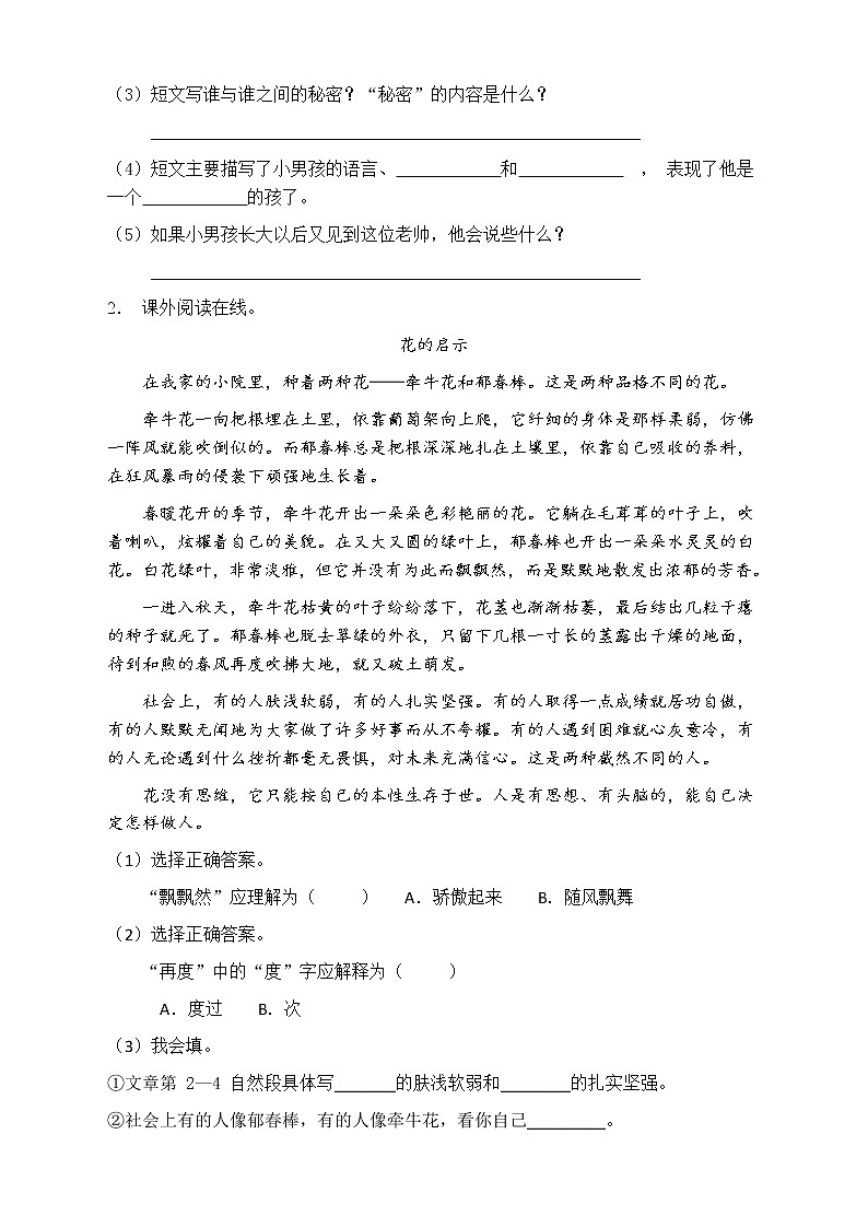 人教部编版五年级语文上册第七单元阅读训练（含答案）第2页