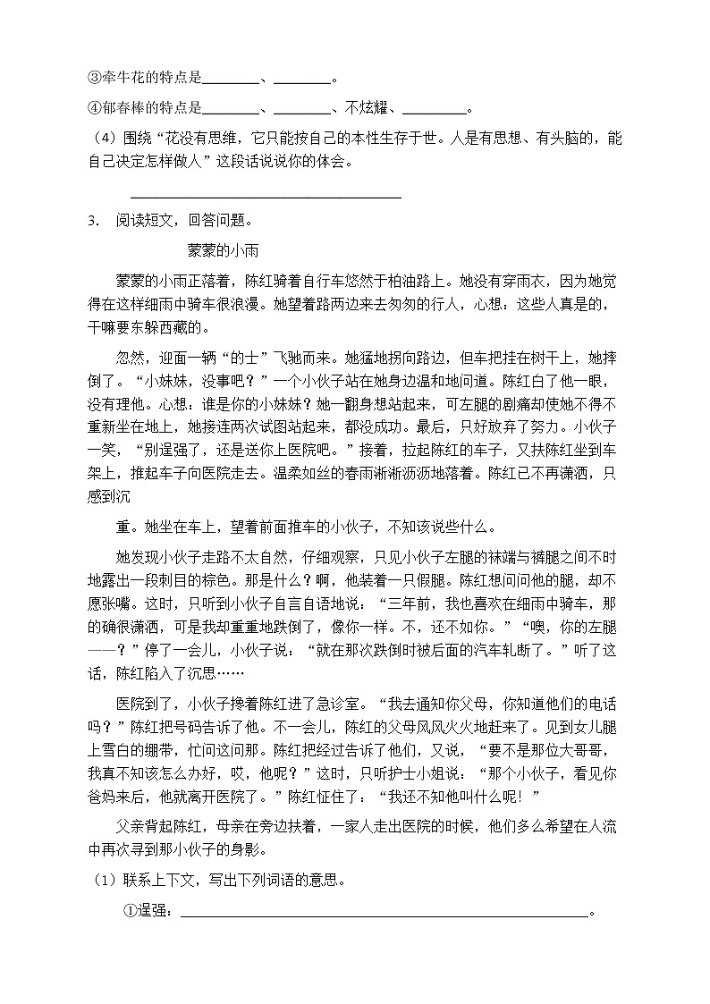 人教部编版五年级语文上册第七单元阅读训练（含答案）第3页