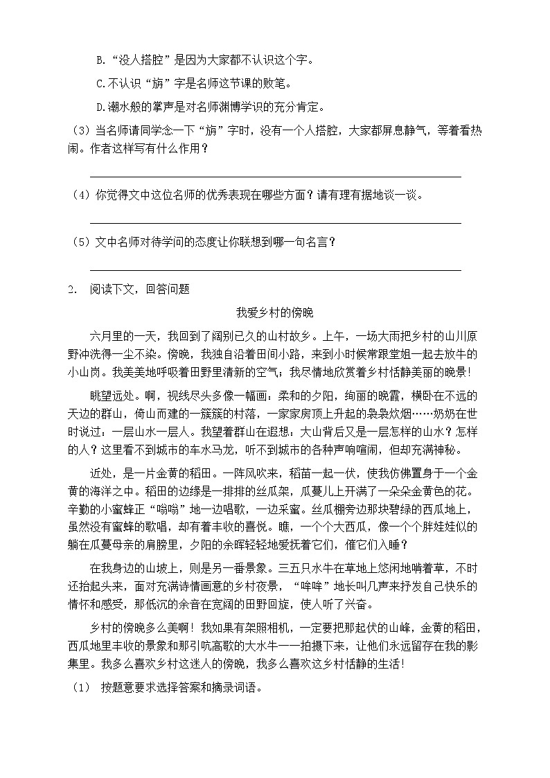 人教部编版五年级语文上册第七单元阅读训练（含答案）(1)第2页