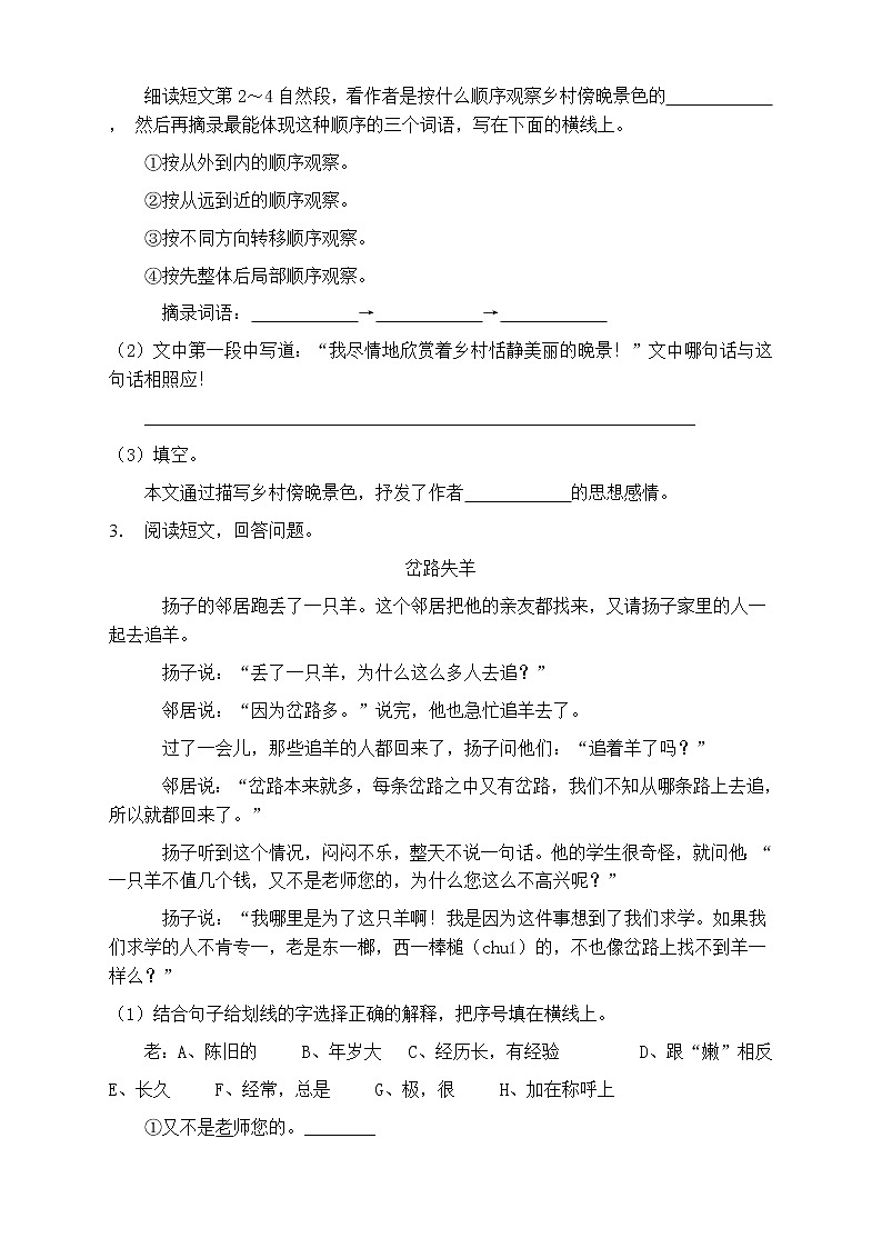 人教部编版五年级语文上册第七单元阅读训练（含答案）(1)第3页