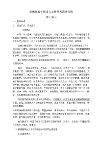 小学人教部编版第七单元单元综合与测试课时作业