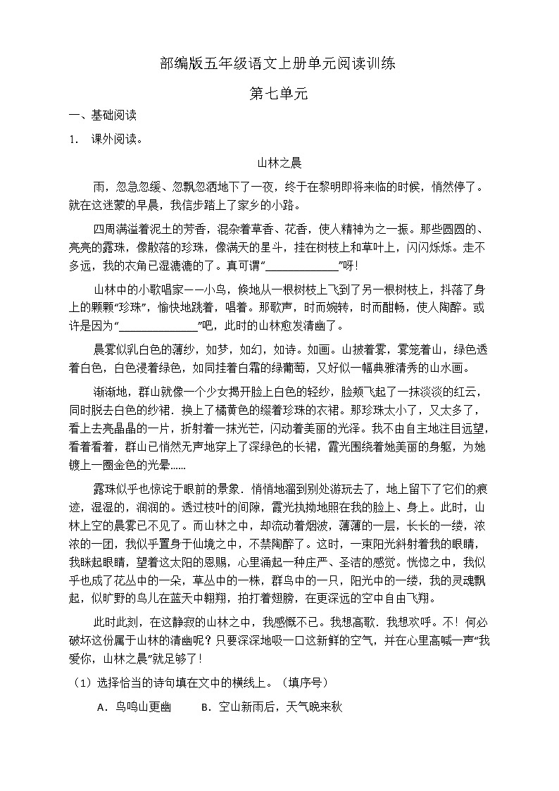 人教部编版五年级语文上册第七单元阅读训练（含答案）(6)第1页
