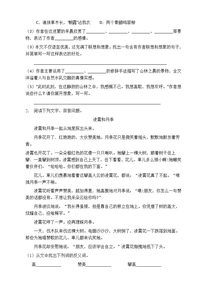 人教部编版五年级语文上册第七单元阅读训练（含答案）(6)第2页